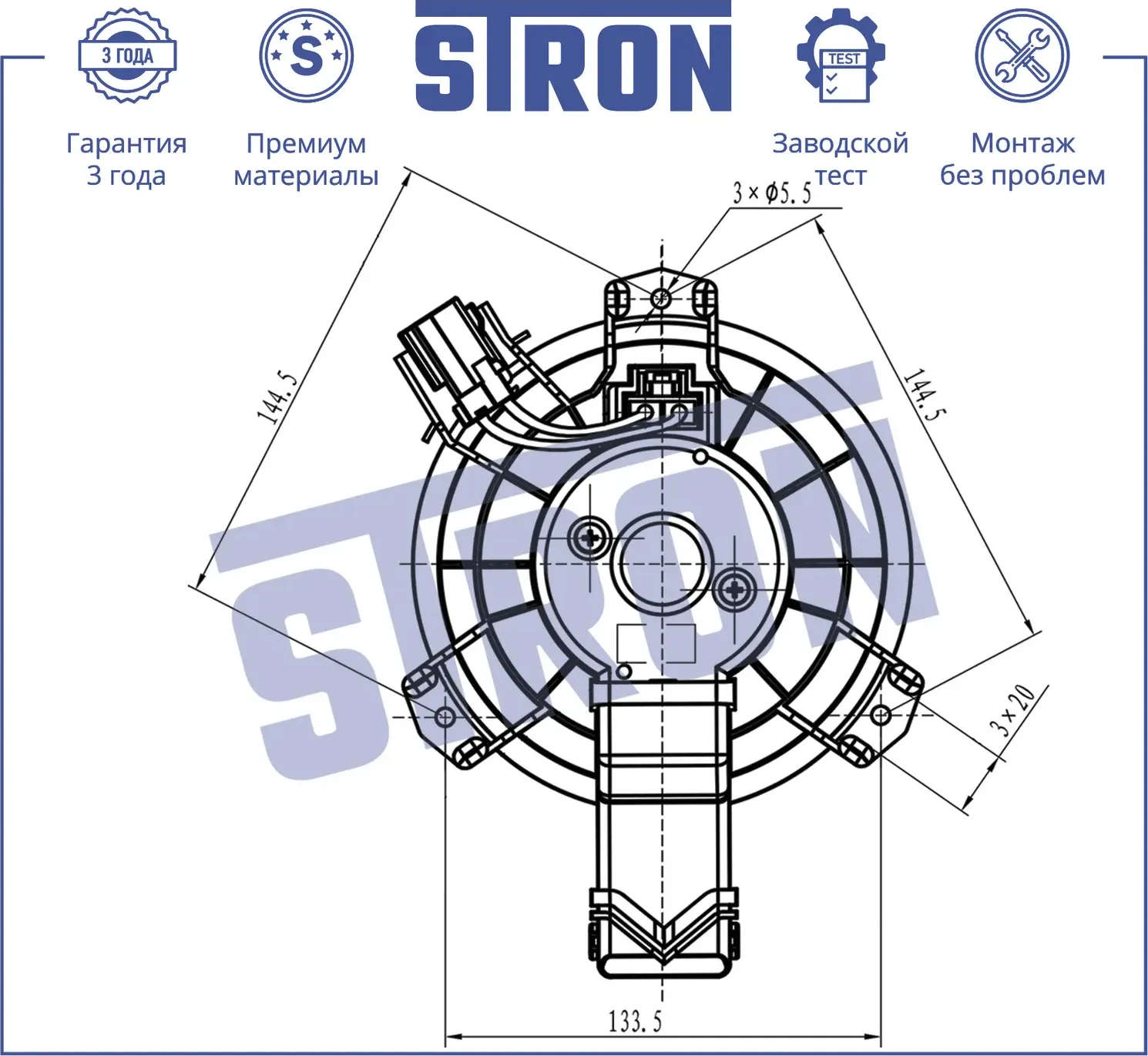 Вентилятор отопителя (Гарантия 3 года. Установка без проблем) (Stron). Артикул STIF048