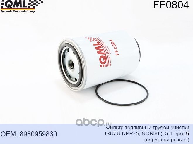 FF0804 ФИЛЬТР ТОПЛИВНЫЙ ГРУБОЙ ОЧИСТКИ ISUZU NPR75/NQR90 (С) ЕВРО3(НАР (QML). Артикул FF0804