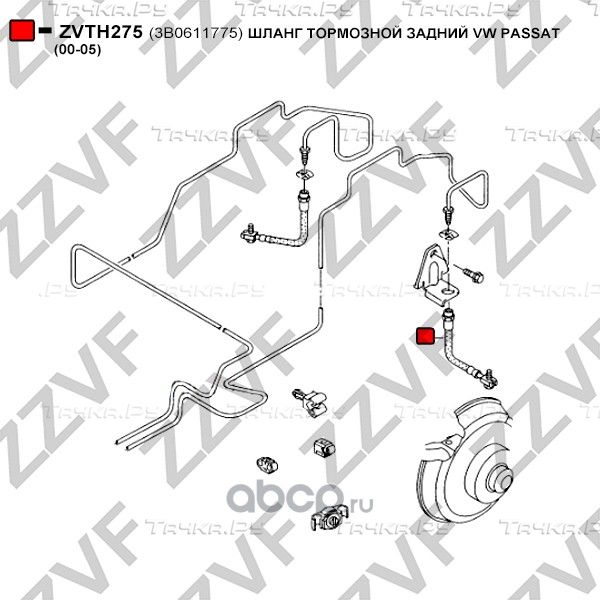 ШЛАНГ ТОРМОЗНОЙ ЗАДНИЙ VW PASSAT (00-05) (Zzvf). Артикул ZVTH275