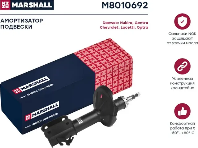 Амортизатор газ. передн. прав. Chevrolet Lacetti 04-/Optra 04-/Daewoo Gentra 04 (Marshall). Артикул M8010692