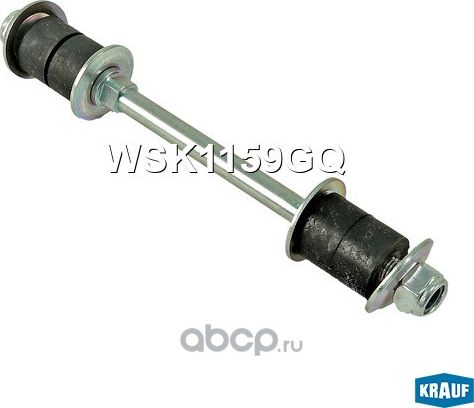 Стойка стабилизатора Krauf. Артикул WSK1159GQ