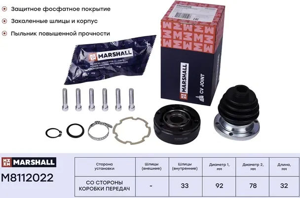ШРУС внутр. Audi A3 (8L1) 96- VW Golf I-III 74- / Jetta I, II 79- / Polo I-IV 7 (Marshall). Артикул M8112022