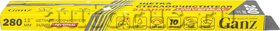 Щетка стеклоочистителя задняя (10 адаптеров)  GANZ GIS01054 Ganz. Артикул GIS01054