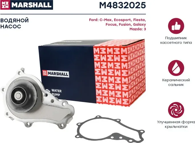 Помпа водяная (Marshall) Marshall. Артикул M4832025