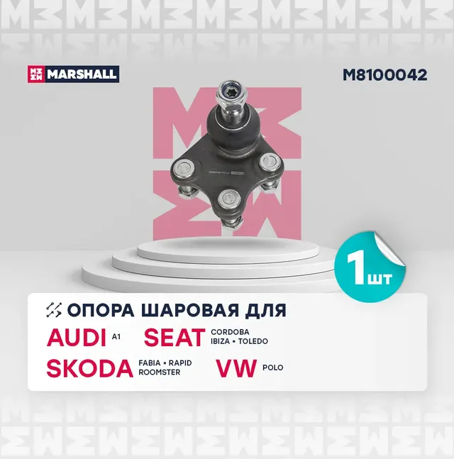 Опора шаровая VW POLO 01-/SKODA FABIA 06-/AUDI A1 10- пер.ниж.лев. (Marshall). Артикул M8100042