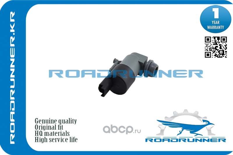 Насос омывателя (Roadrunner). Артикул RR0053WP