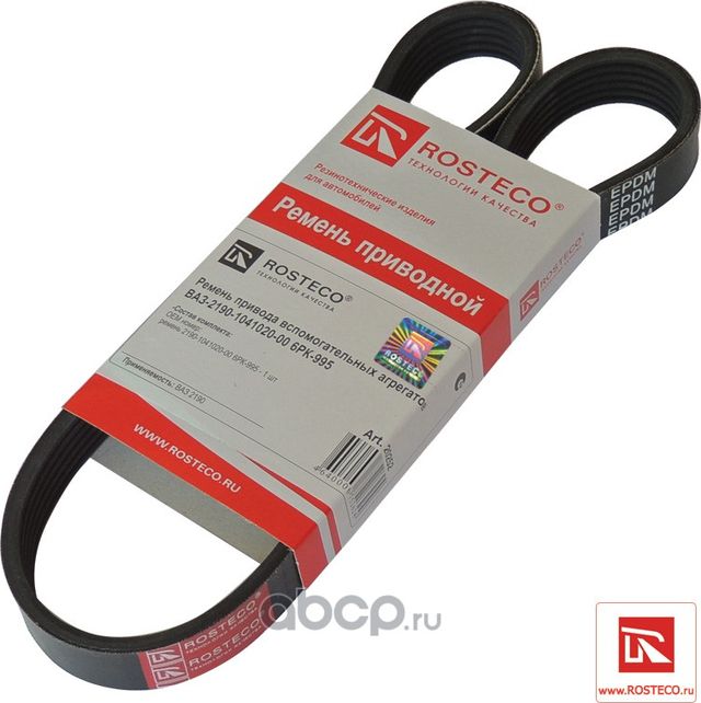 Ремень 6PK995 генератора ВАЗ-2190 и кондиционера (Rosteco). Артикул 20252