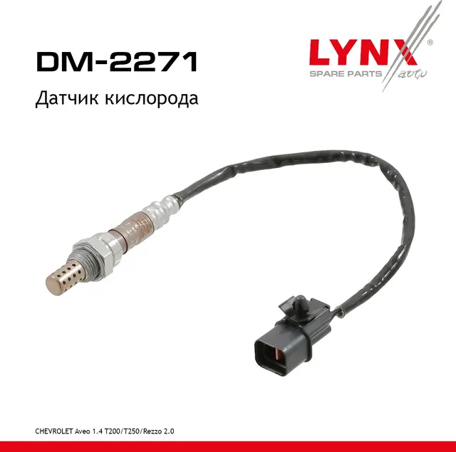 Датчик кислорода (Lynxauto). Артикул DM2271