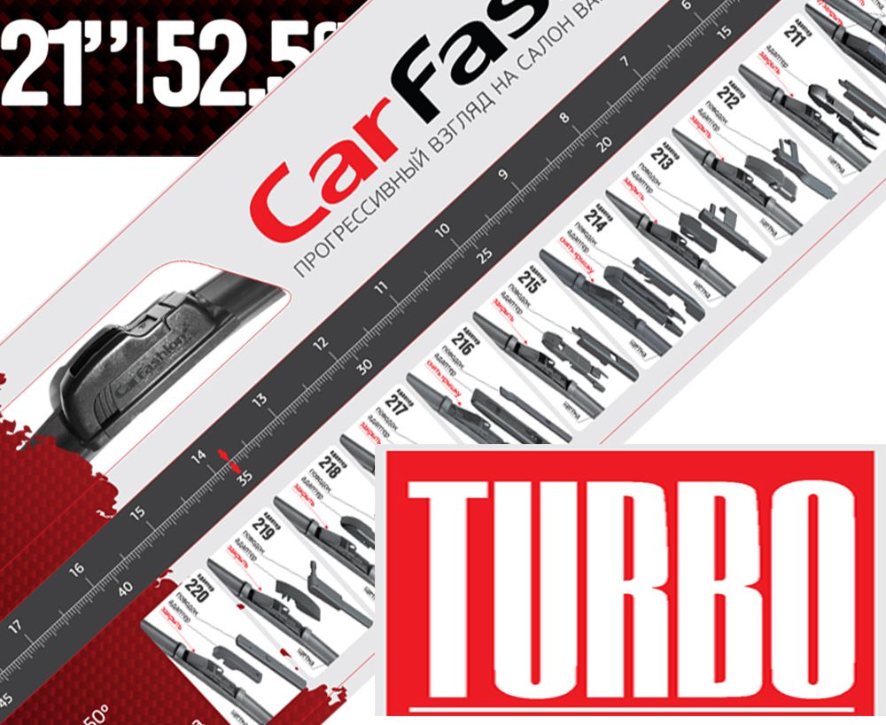 Щетка стеклоочистителя бескаркасная CarFashion TURBO 21 (525 см). Артикул 50041