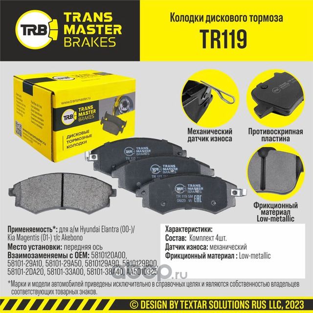 TRANSMASTER Transmaster. Артикул TR119