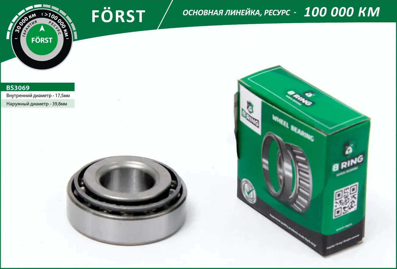 Подшипник ступицы (B-Ring). Артикул BS3069