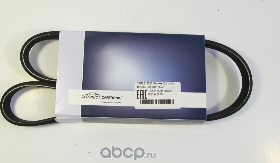 Ремень 950 кондиционера УАЗ ПАТРИОТ дв.IVECO, FIAT Punto 4РК Cartronic Cartronic. Артикул CRTR0118522