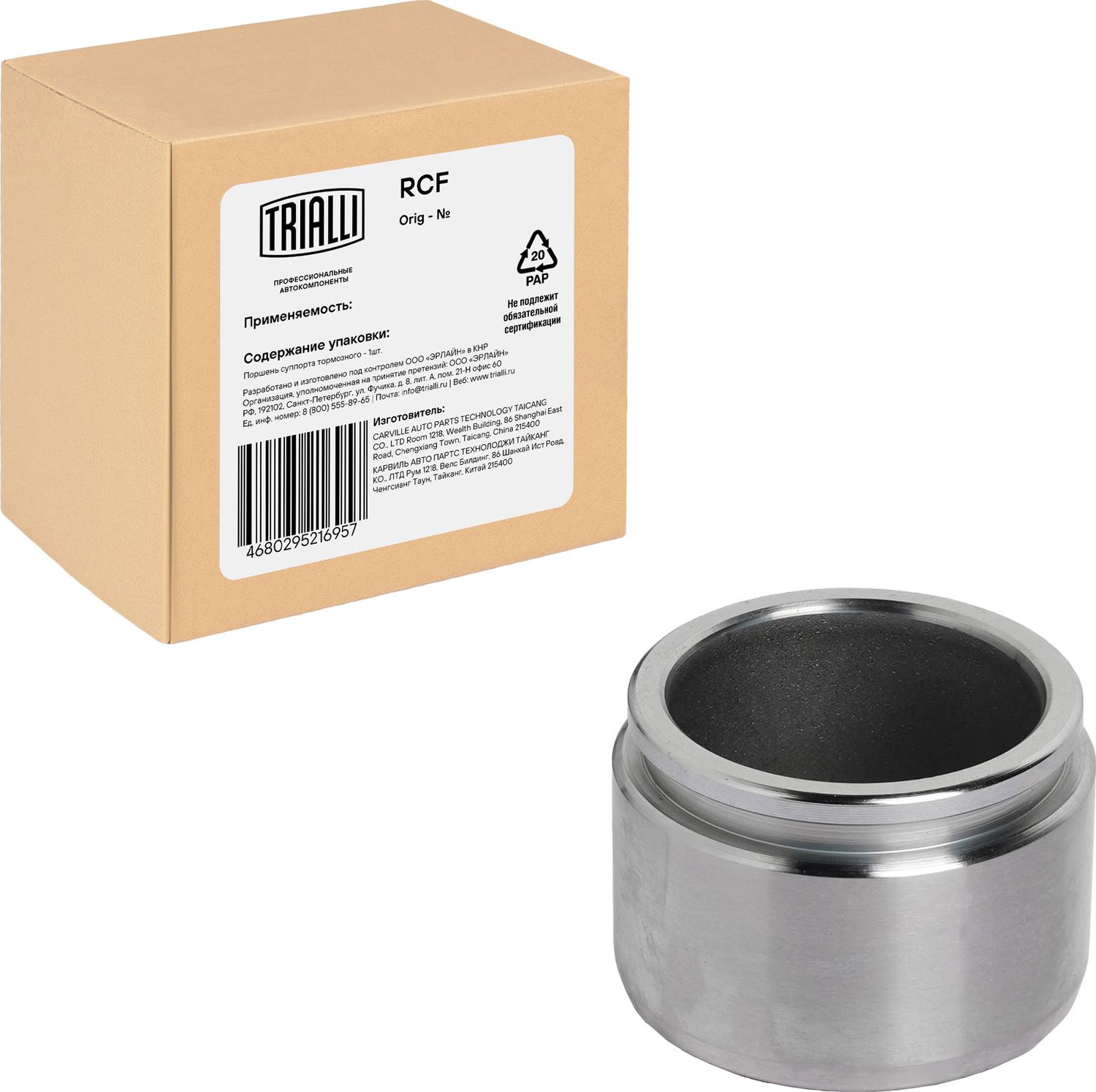 Поршень тормозного суппорта Trialli. Артикул RCF 012110