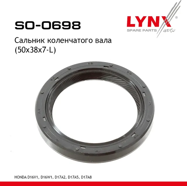 Сальник коленчатого вала (50x38x7-L) HONDA D16V1  D16W1  D17A2  D17A5  D17A8 (Lynxauto). Артикул so-0698