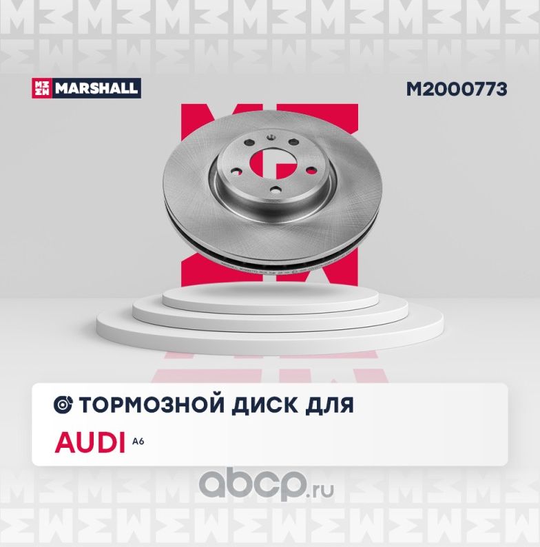 Тормозной диск передний (Marshall). Артикул M2000773