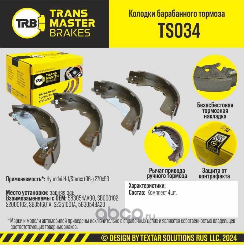 Transmaster Колодки барабанного тормоза  задняя ось для а/м Hyundai H-1/Starex (96-) 270x53  (583054. Артикул ts034