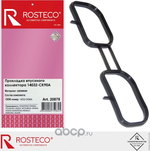 Прокладка впускного коллектора (Rosteco). Артикул 20878