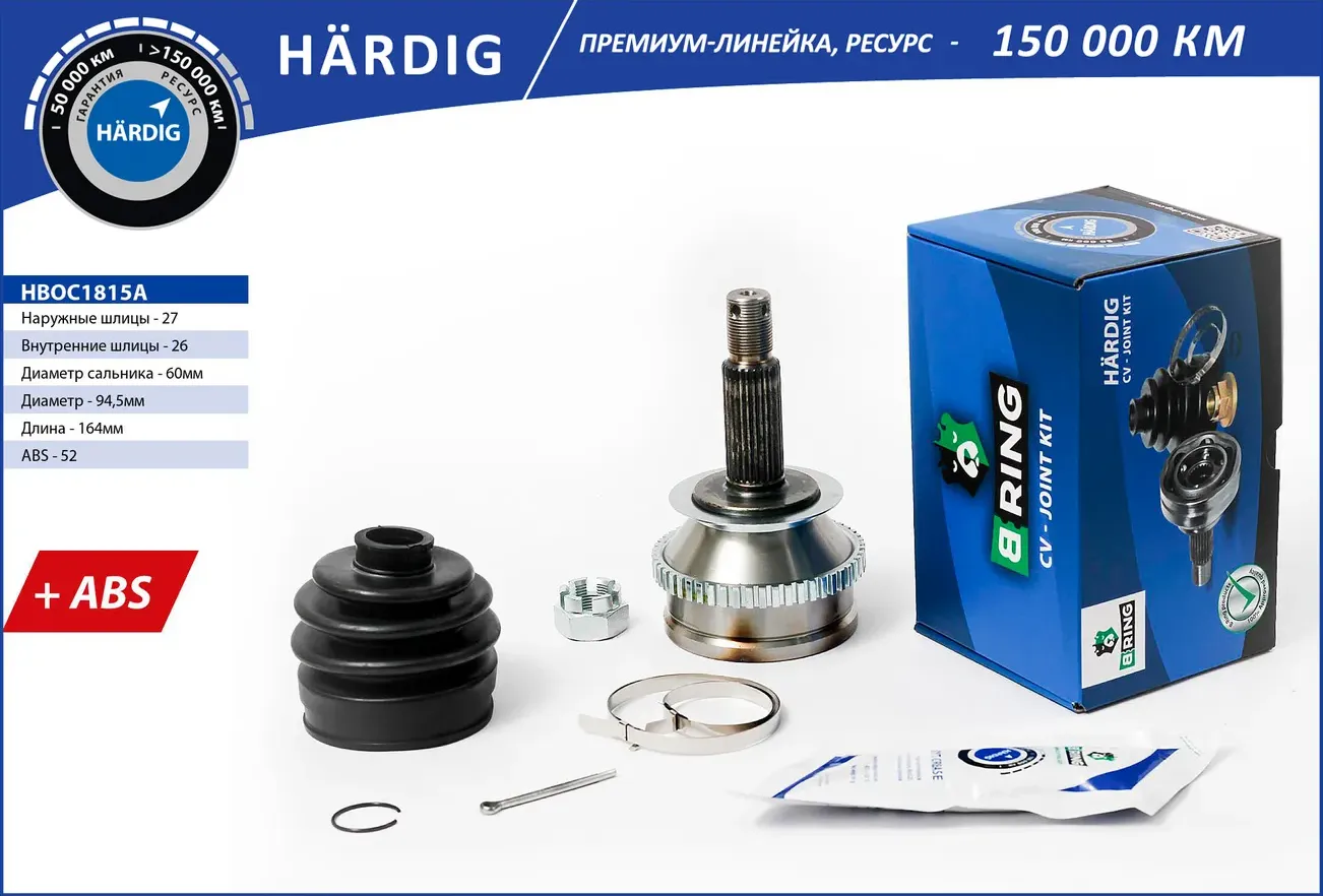 Шрус наружний HARDIG Hyundai Santa FE 00- (27/26 ABS 52) (B-Ring). Артикул HBOC1815A