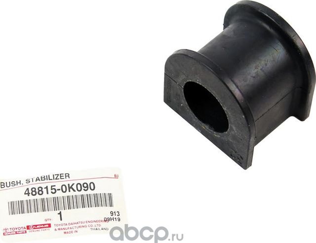 Втулка стабилизатора Toyota. Артикул 488150K090