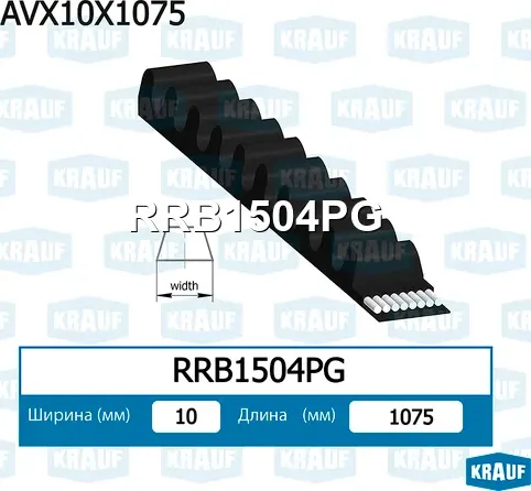 Ремень клиновой Krauf. Артикул RRB1504PG