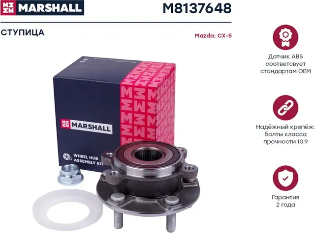 Ступица с подшипником MAZDA 6 III/CX-5 11- пер. (Marshall) Marshall. Артикул M8137648