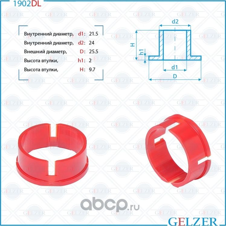 1902DL Уплотнительная втулка на вал диаметром 21.5 Chery (Gelzer). Артикул 1902DL