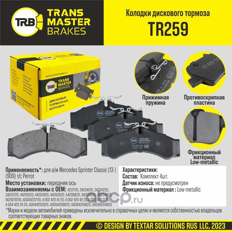 TRANSMASTER Transmaster. Артикул TR259