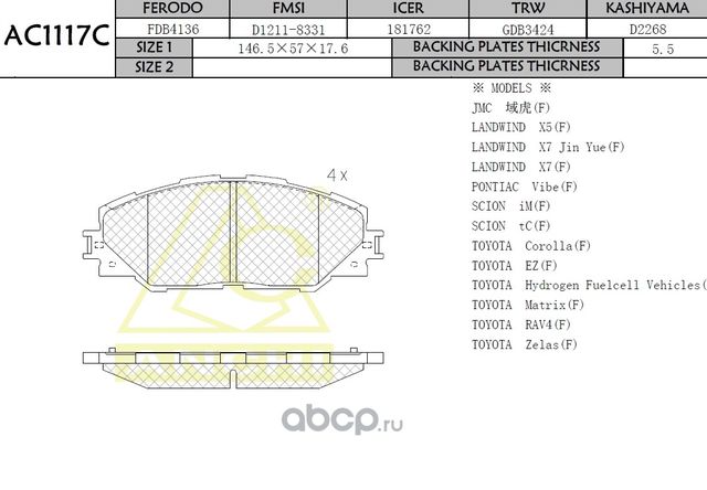 Тормозные колодки (Anchi) Anchi. Артикул AC1117C
