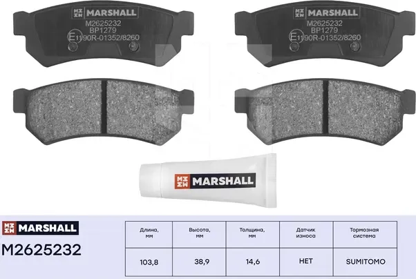 Торм. колодки дисковые задн. Chevrolet Lacetii (J200) 05-, Daewoo Gentra 13- (M2 (Marshall) Marshall. Артикул M2625232