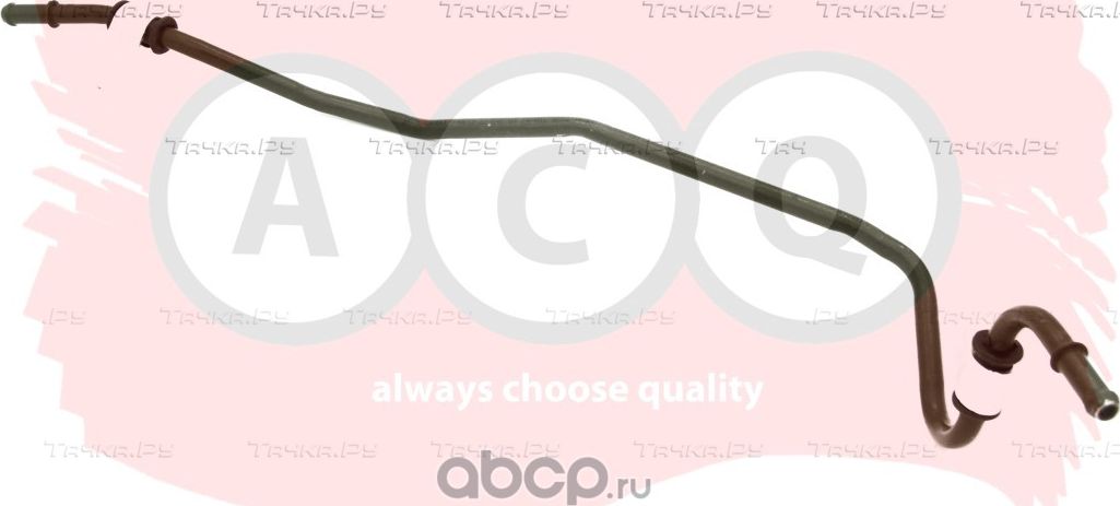 Трубка гидроусилителя обратная (ACQ). Артикул APM515A