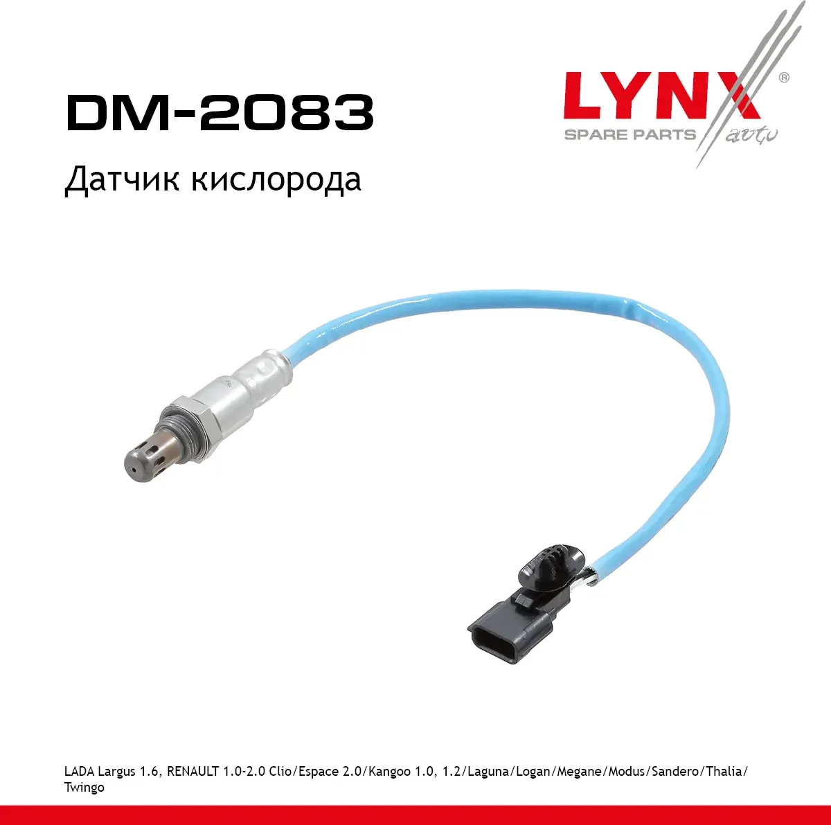 Датчик кислорода RENAULT 1.0-2.0 Clio 01-14 / Espace 2.0 98-02 / Kangoo 1.0  1.2 01-06 / Laguna 97-0 (Lynxauto). Артикул dm-2083