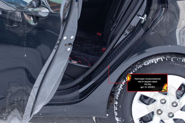 Накладки Русская Артель на внутренние части задних арок без скотча для Kia Rio III седан 2011-2017. Артикул N-200802