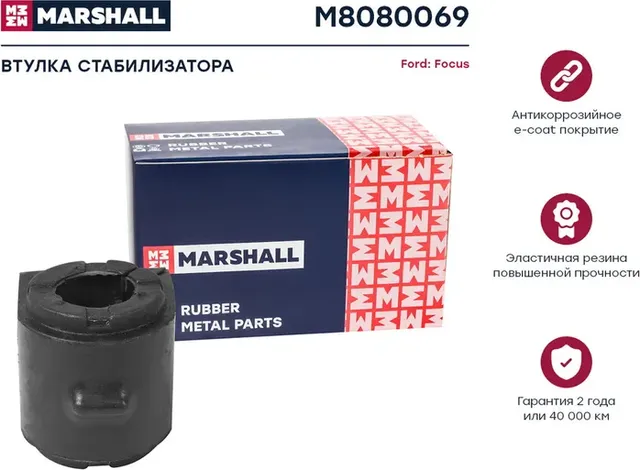Втулка стабилизатора (Marshall). Артикул M8080069