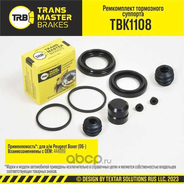 Ремкомплект тормозного суппорта, PEUGEOT BOXER 06-, передняя ось, d.46/52 мм (Transmaster). Артикул TBK1108
