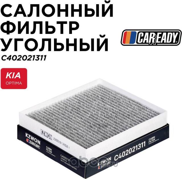 Фильтр салона (Caready). Артикул C402021311