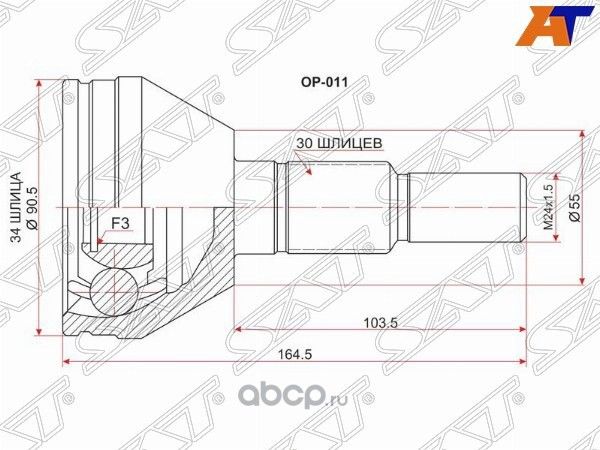 Шрус наружный CHEVROLET CAPTIVA 07-OPEL ANTARA 06 (SAT). Артикул OP011
