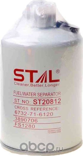 Фильтр топливный STAL ST20812 Stal. Артикул ST20812