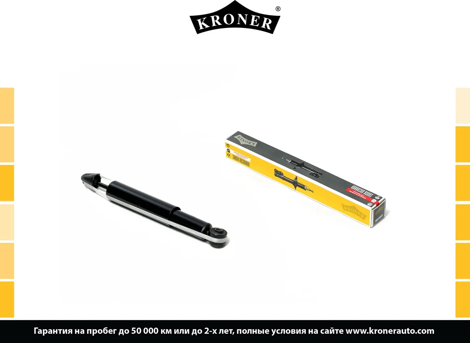 Амортизатор газовый задний KIA Sorento (02-16) (Kroner). Артикул K3529254G