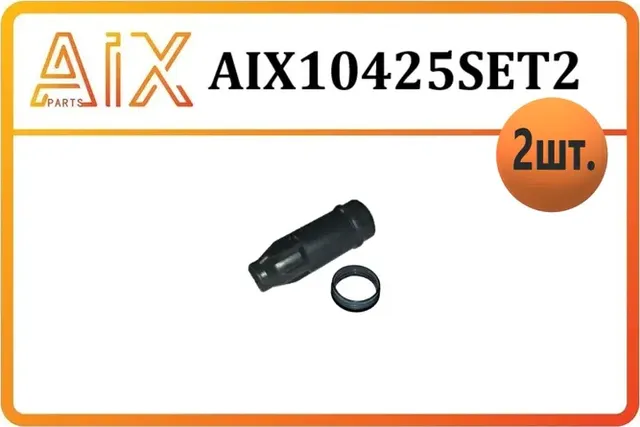 НАБОР ИЗ 2 ДЕТАЛЕЙ (1 ШТ НАКОНЕЧНИК+ 1 ПРОКЛАДКА СВЕЧНОГО КОЛОДЦА (AIX). Артикул AIX10425SET2