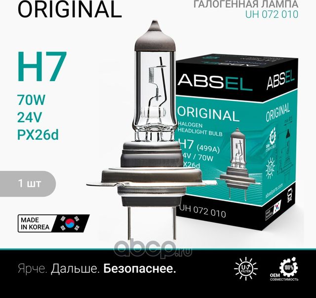 Лампа галогенная H7 PX26d 24V 70W ORIGINAL (Absel). Артикул UH072010