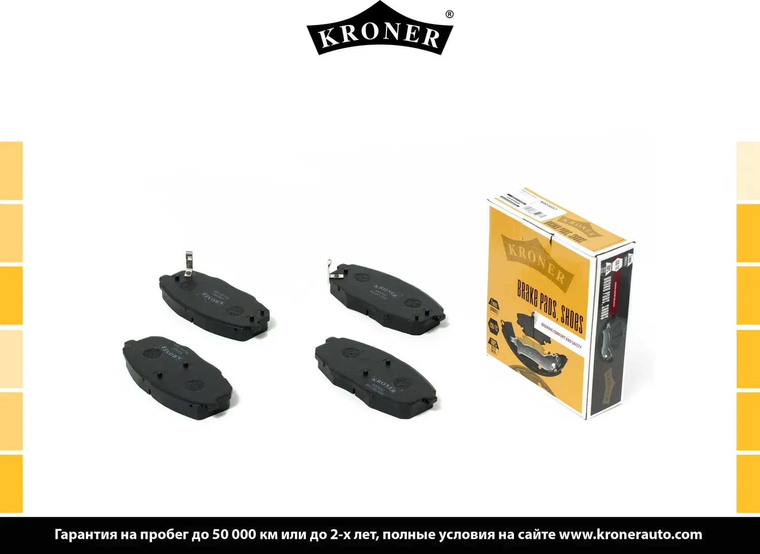 Колодки тормозные дисковые (Kroner) Kroner. Артикул K003057