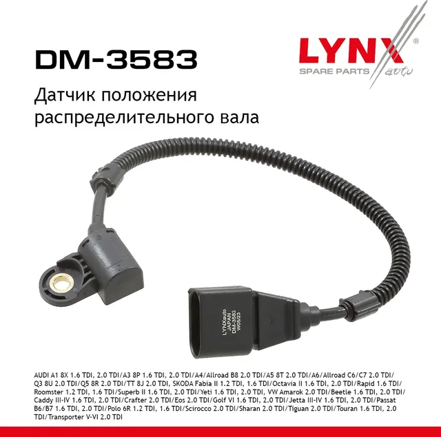 Датчик положения распределительного вала (Lynxauto). Артикул DM3583
