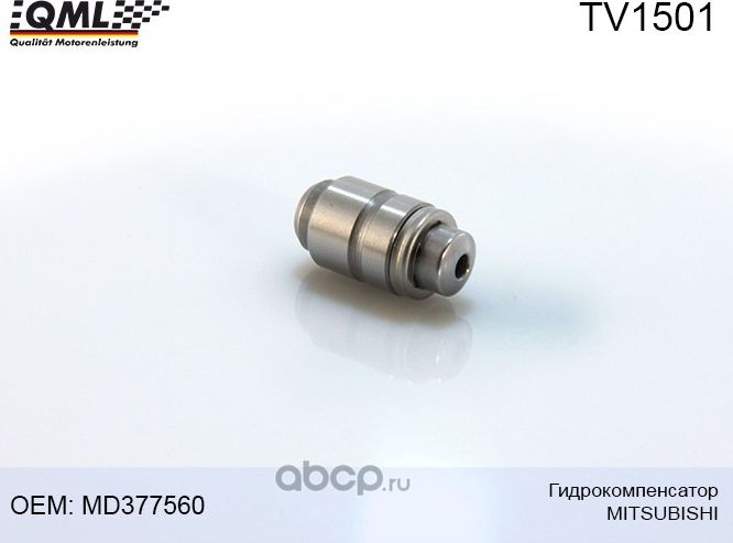 TV1501 Гидрокомпенсатор MITSUBISHI MD377560 (QML). Артикул TV1501