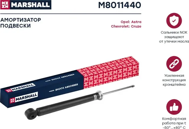 Амортизатор газ. задн. Chevrolet Cruze 09-/Opel Astra J 09- (M8011440) (Marshall). Артикул M8011440