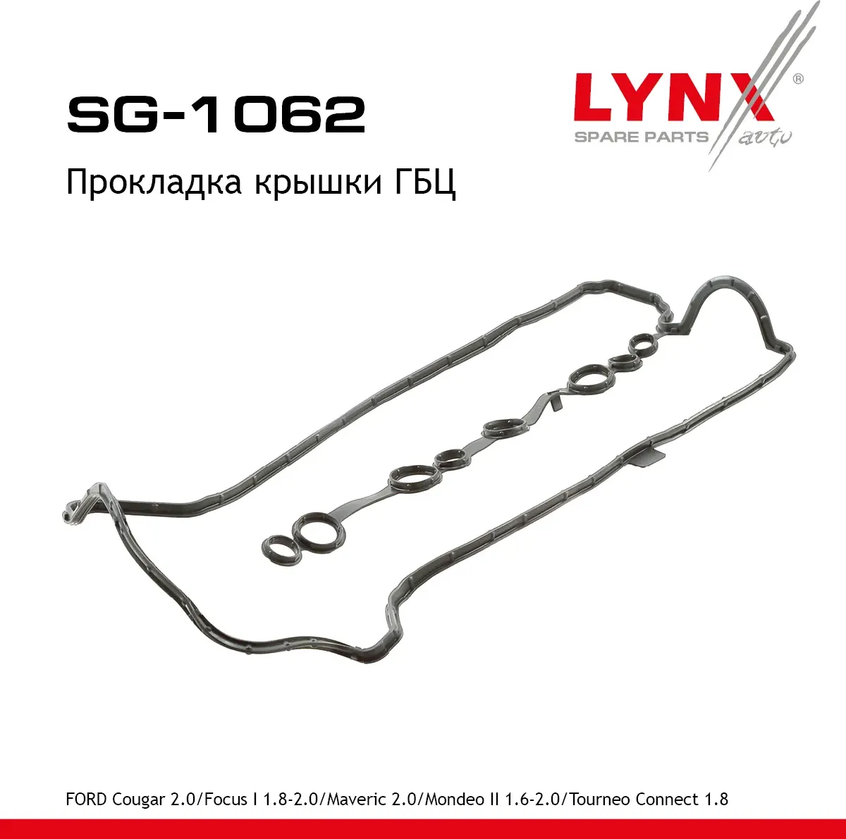 Прокладка крышки ГБЦ FORD Cougar 2.0 98-01 / Focus I 1.8-2.0 98-05 / Maveric 2.0 01> / Mondeo II 1.6 (Lynxauto). Артикул sg-1062