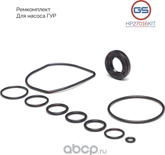 HP27016KIT Ремкомплект насоса ГУР Suzuki Vitara 2005-, Suzuki Grand Vitara 1998- (GS). Артикул HP27016KIT