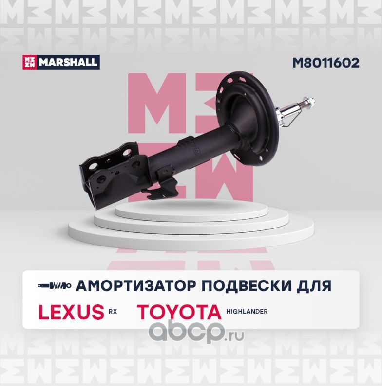 Амортизатор газ. передн. прав. (Marshall). Артикул M8011602