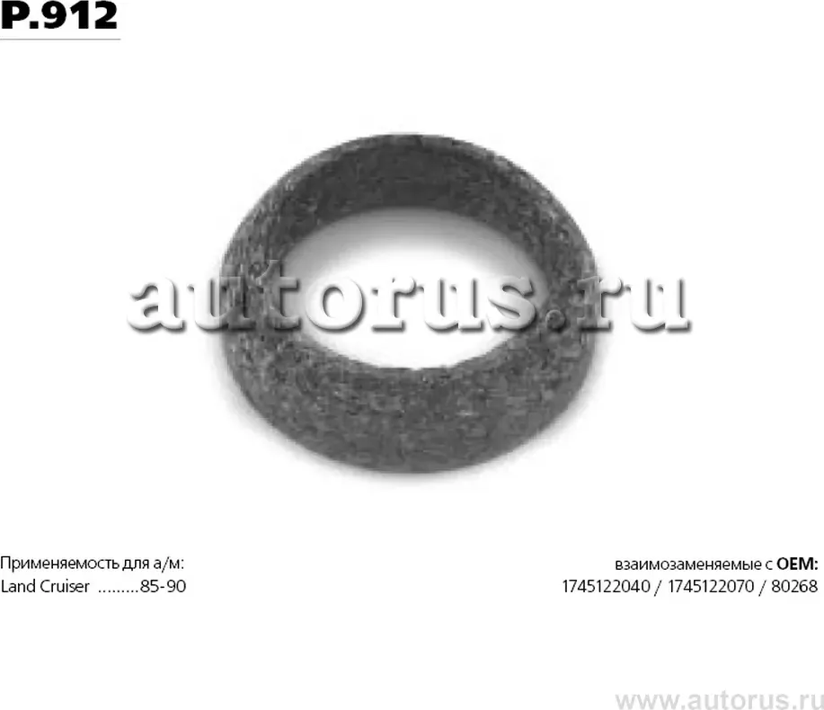 Прокладка глушителя (Transmaster). Артикул P.912