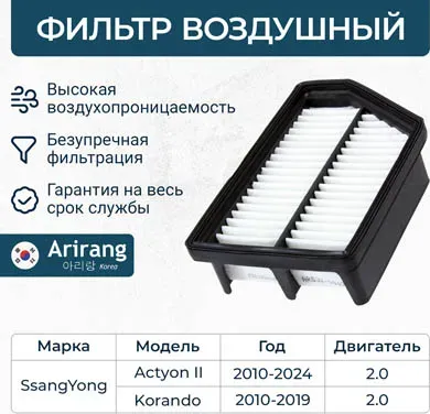 Фильтр воздушный (Arirang). Артикул ARG32-1512