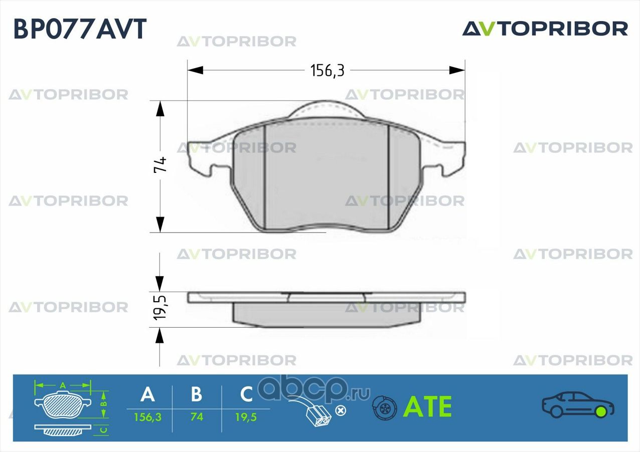 Колодки тормозные дисковые, комплект (Автоприбор). Артикул BP077AVT